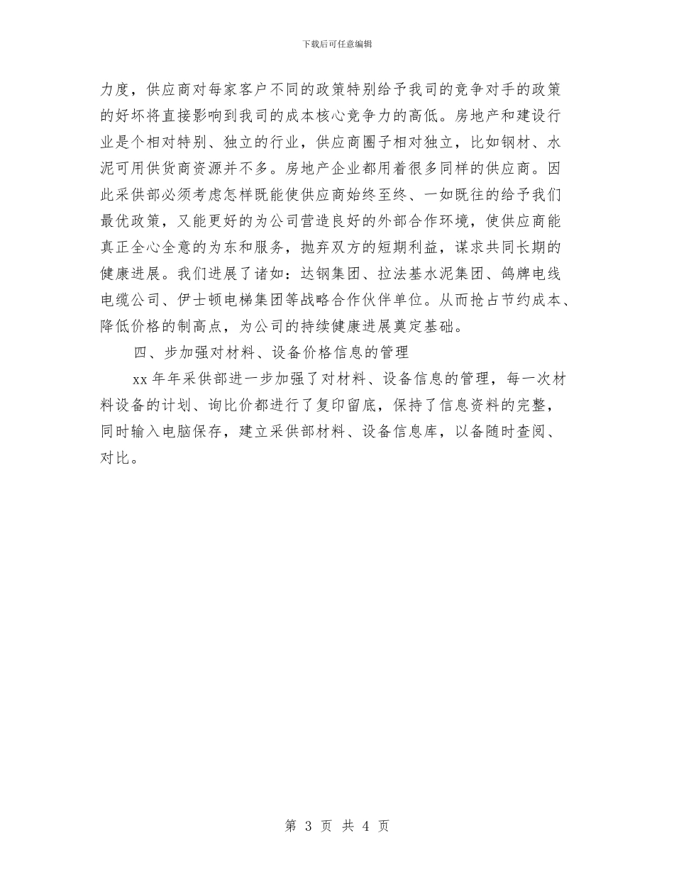 采购周工作计划表范本与采购季度工作计划汇编_第3页