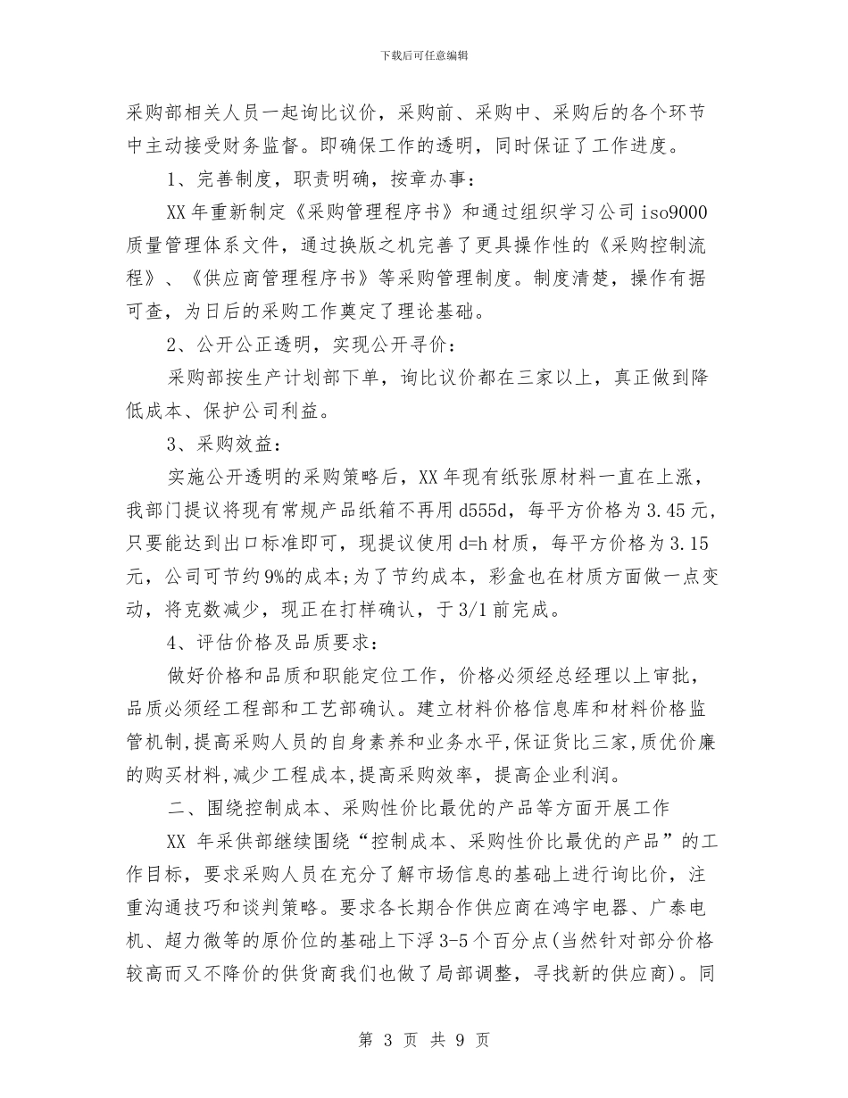 采购工作计划书范文与采购招标中心党建工作计划汇编_第3页