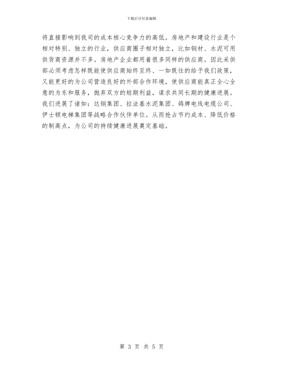 采购工作计划推荐2024与采购工作计划新编汇编_第3页