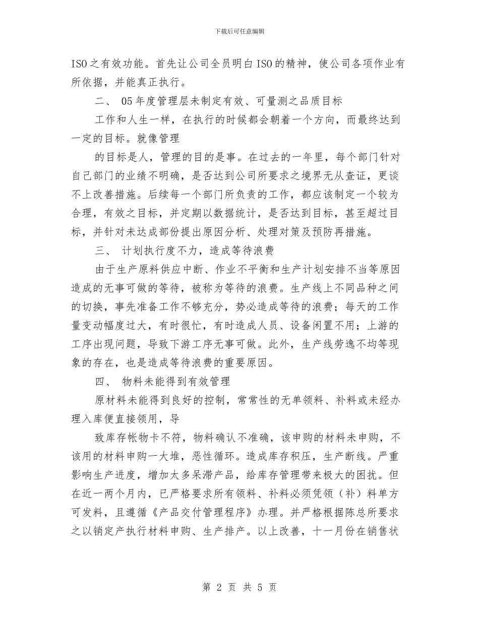 采购工作计划推荐与采购工作计划新编汇编_第2页