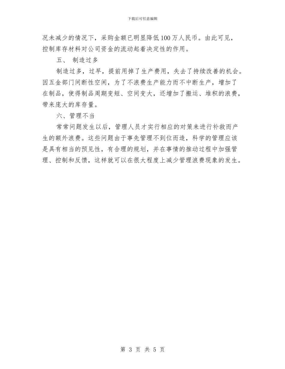 采购工作计划推荐与采购工作计划新编汇编_第3页