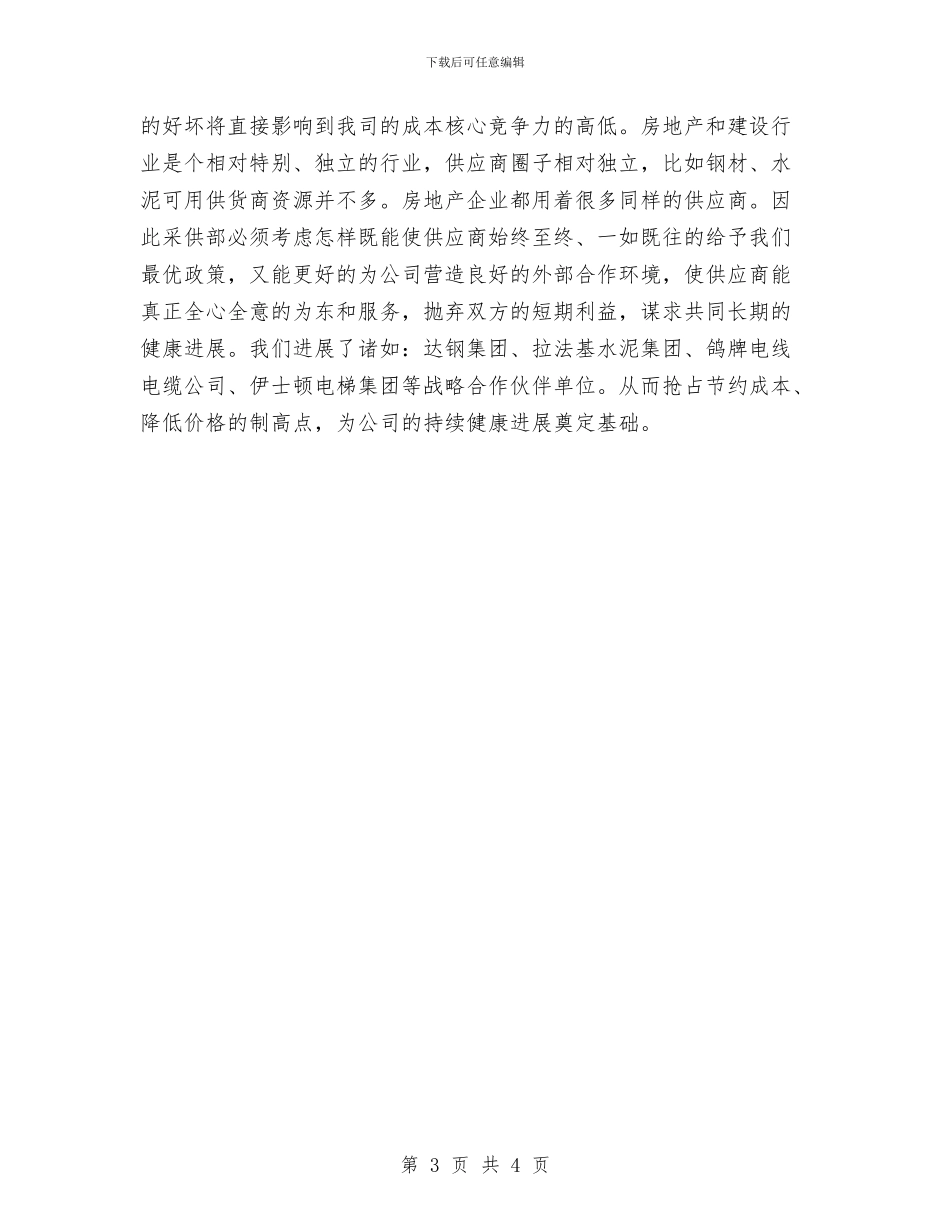 采购工作计划新选精编与采购工作计划精编汇编_第3页