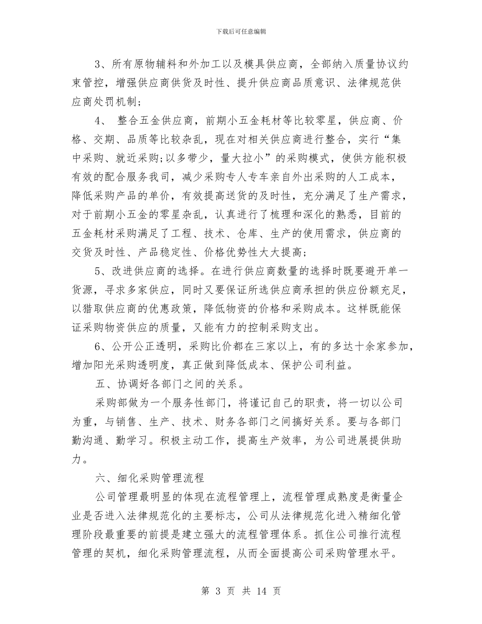 采购年度工作计划范文与采购招标中心党建工作计划范文汇编_第3页