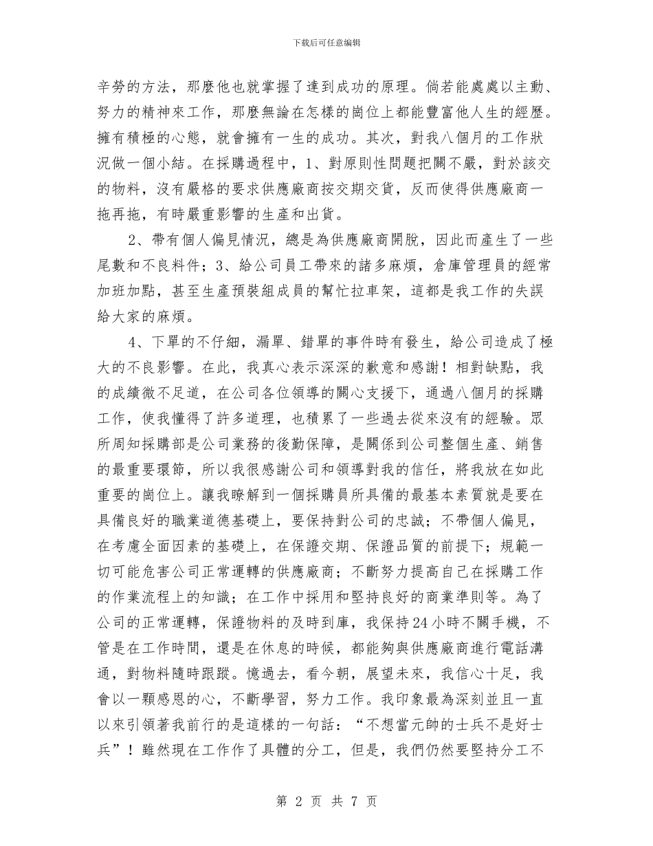 采购年度总结：物资采购员个人工作总结与采购年终工作总结2024汇编_第2页