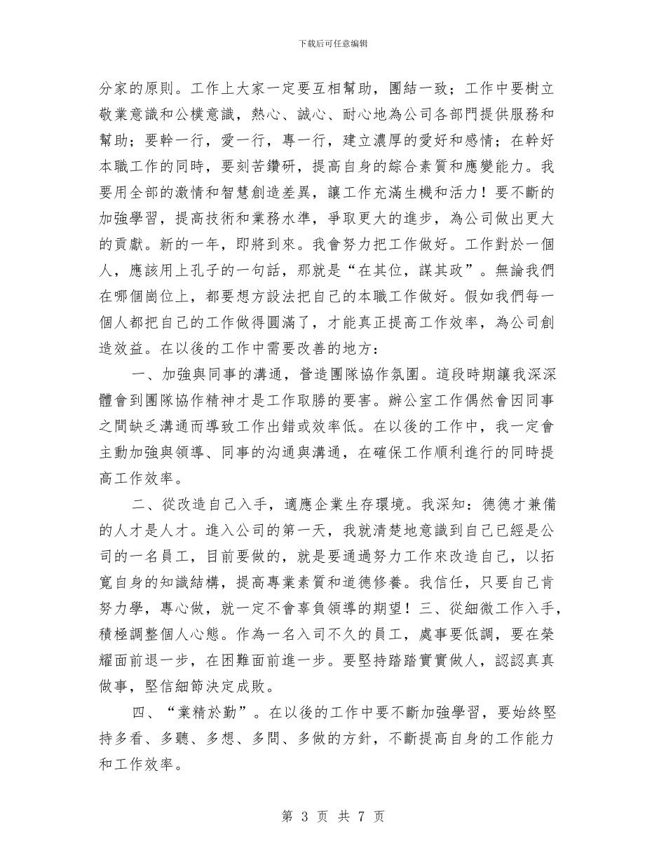 采购年度总结：物资采购员个人工作总结与采购年终工作总结2024汇编_第3页