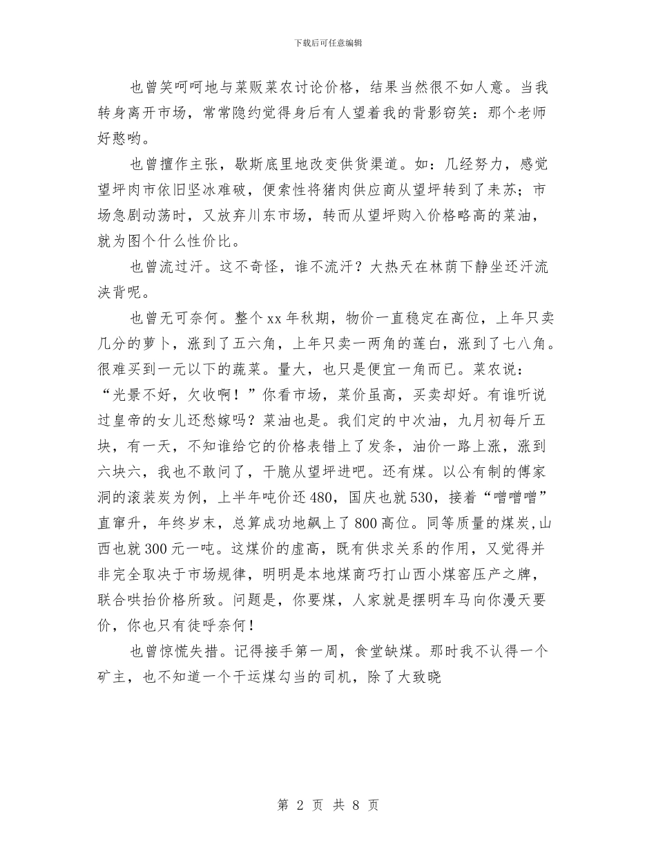 采购年终工作总结2024年与采购年终工作总结最新汇编_第2页