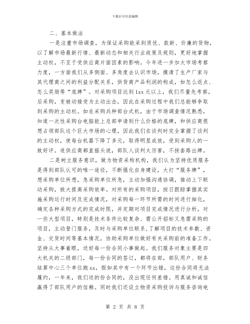 采购年终工作总结结尾与采购年终工作总结：物资采购员年终总结汇编_第2页