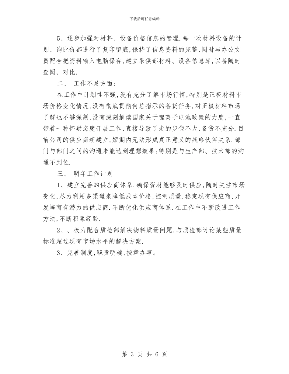 采购年终工作总结：采购员年终总结与采购年终总结工作总结汇编_第3页