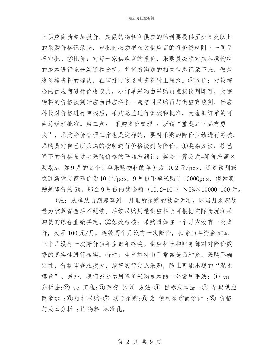 采购总监2024年度工作总结与采购总监个人工作总结汇编_第2页