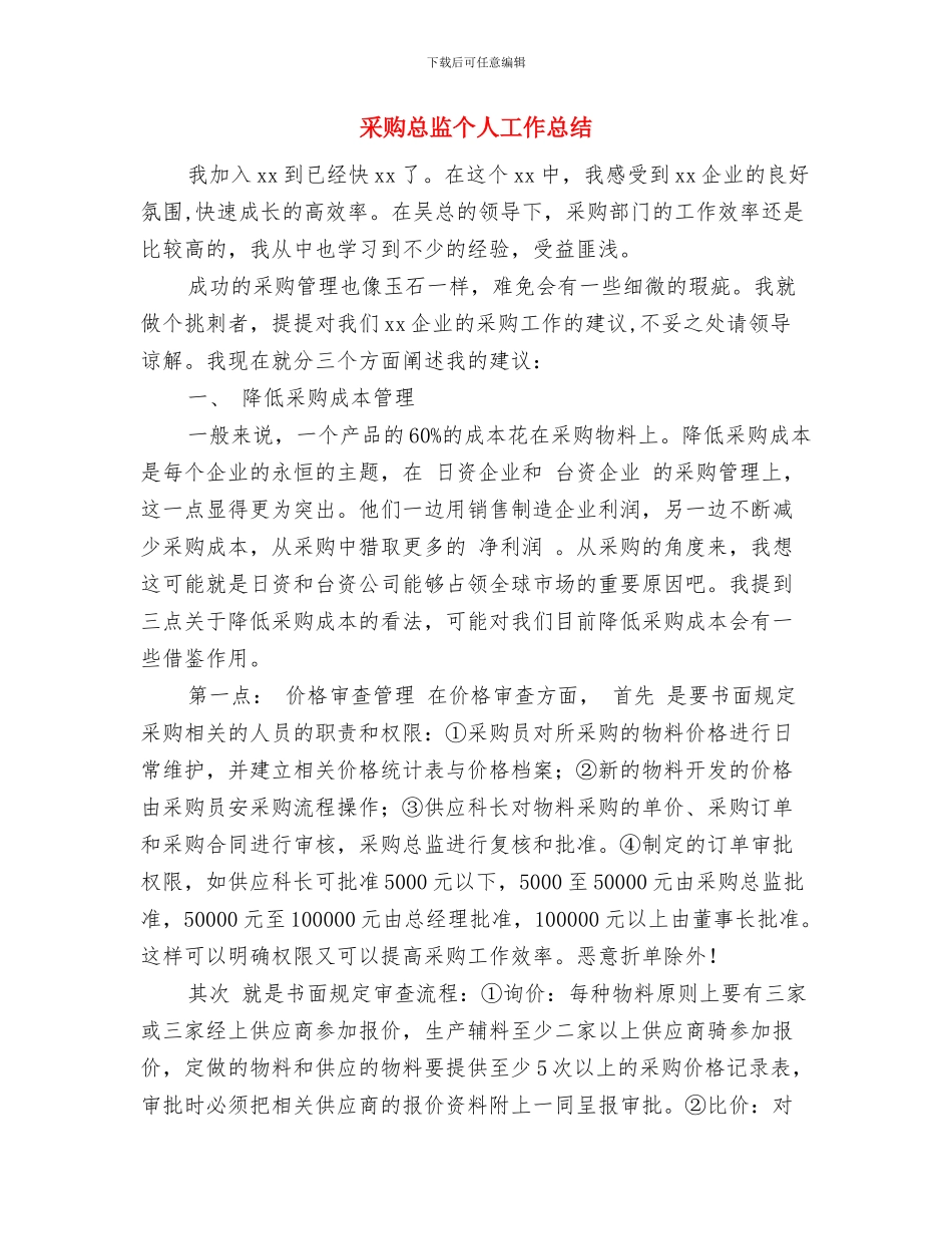 采购总监2024年度工作总结与采购总监个人工作总结汇编_第3页