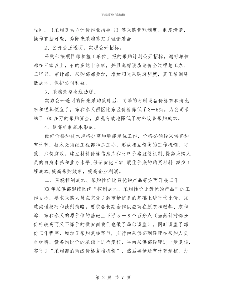 采购年终总结结尾与采购总监2024年个人年终工作总结汇编_第2页