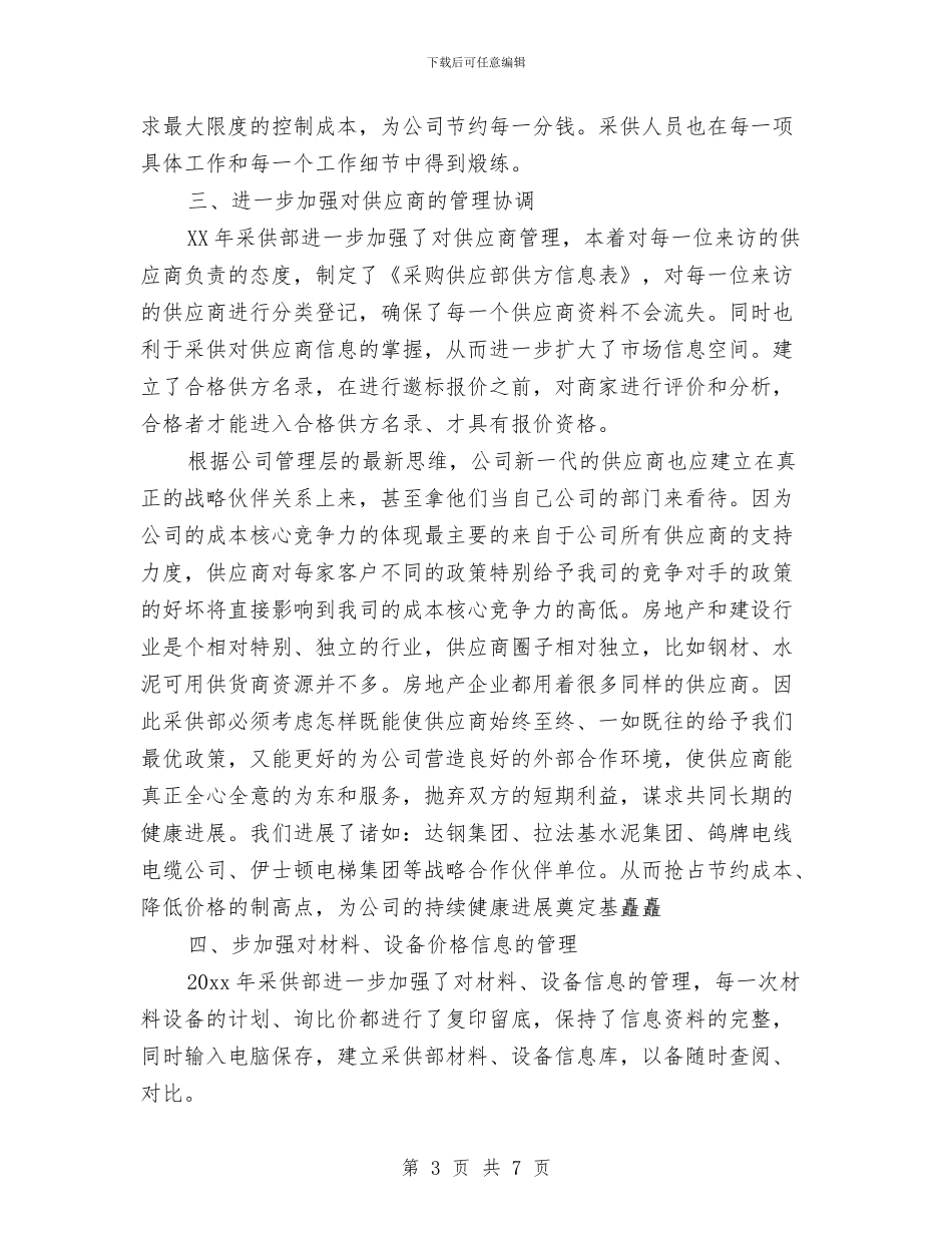 采购年终总结结尾与采购总监2024年个人年终工作总结汇编_第3页