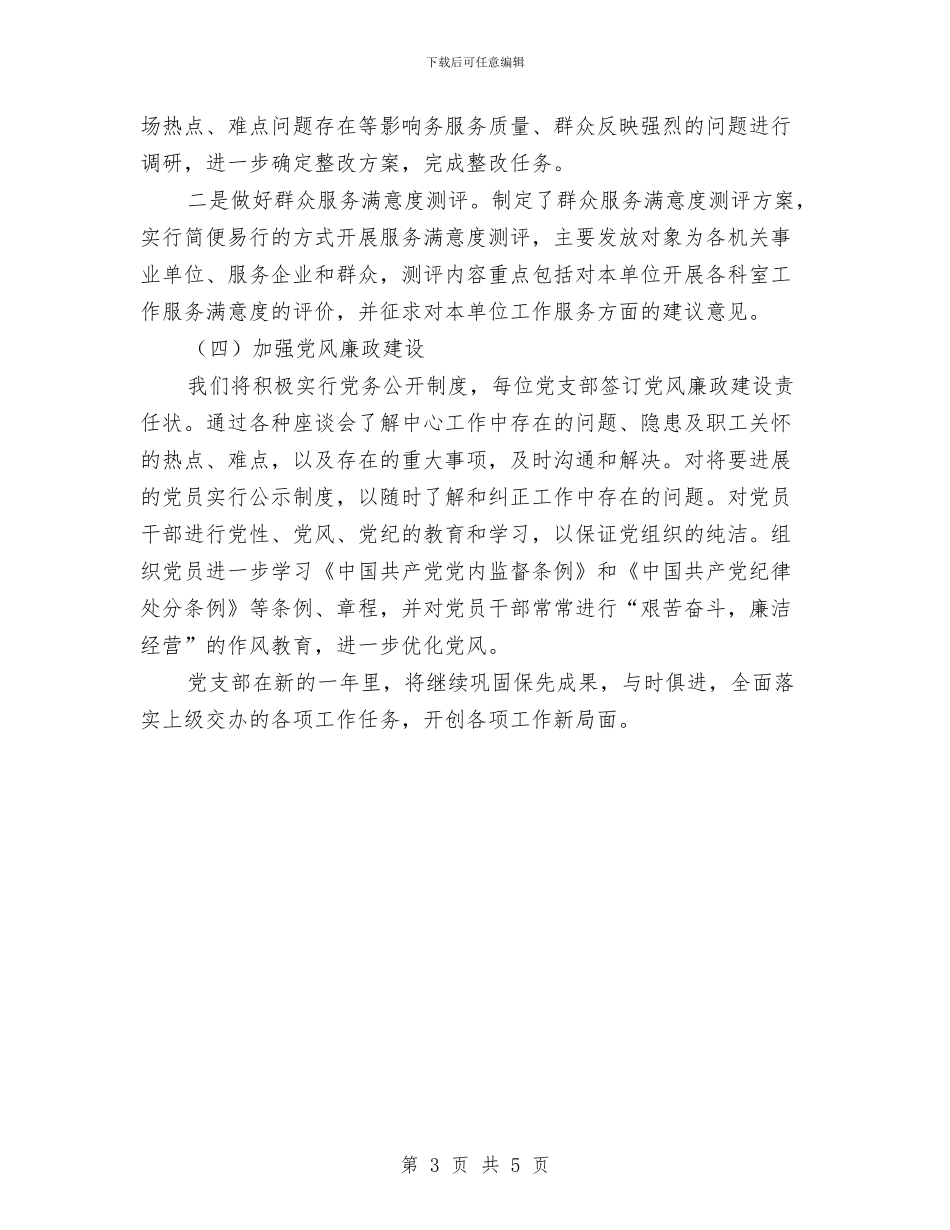 采购招标中心党建工作计划范文与采购招标部门工作计划汇编_第3页