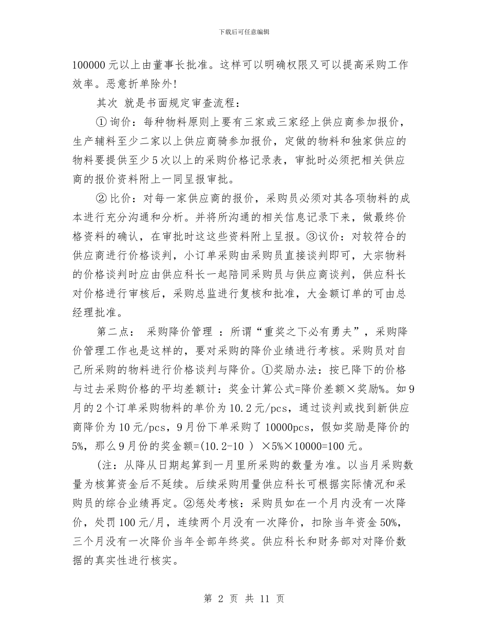 采购总监年度工作总结与采购招标中心工作总结范文汇编_第2页