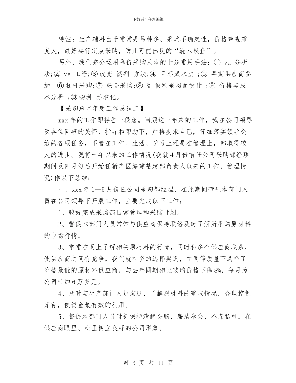 采购总监年度工作总结与采购招标中心工作总结范文汇编_第3页