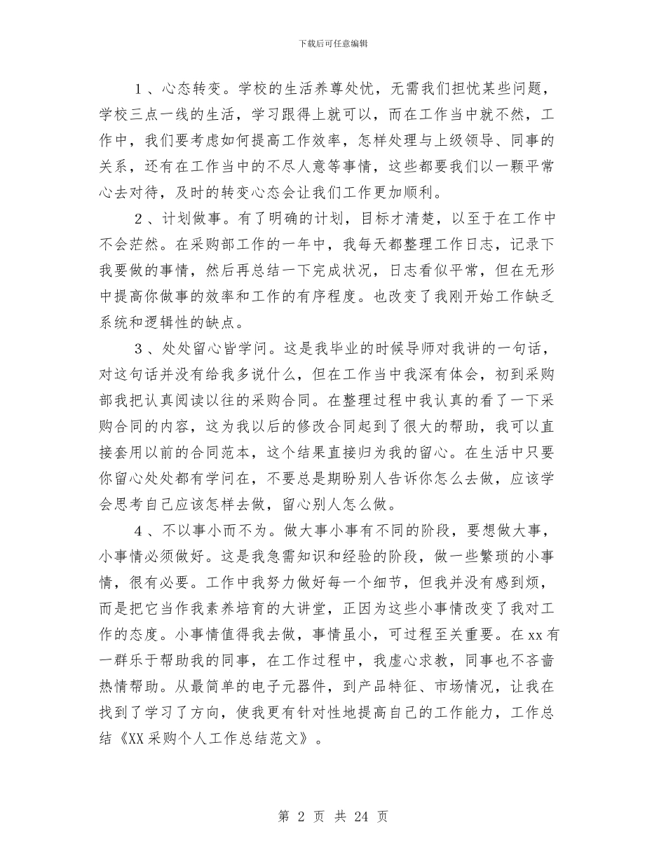 采购技术工作总结与采购招标中心工作总结范文汇编_第2页