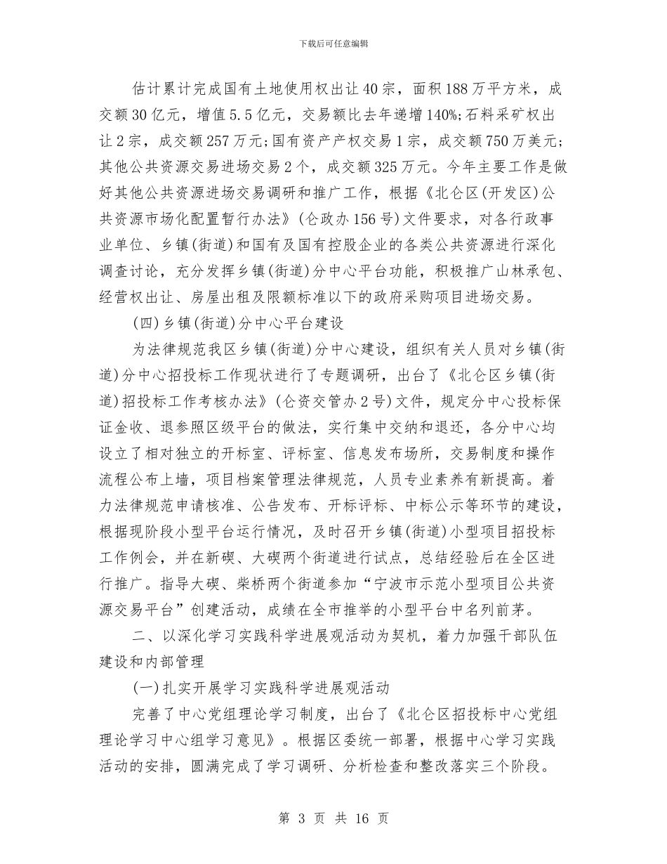 采购招标工作总结3篇与采购文员上半年工作总结范文汇编_第3页