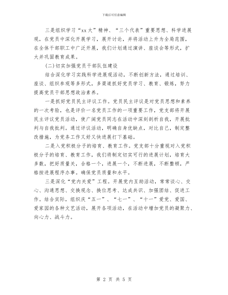 采购招标部门的党建工作计划范文与采购明年工作计划汇编_第2页