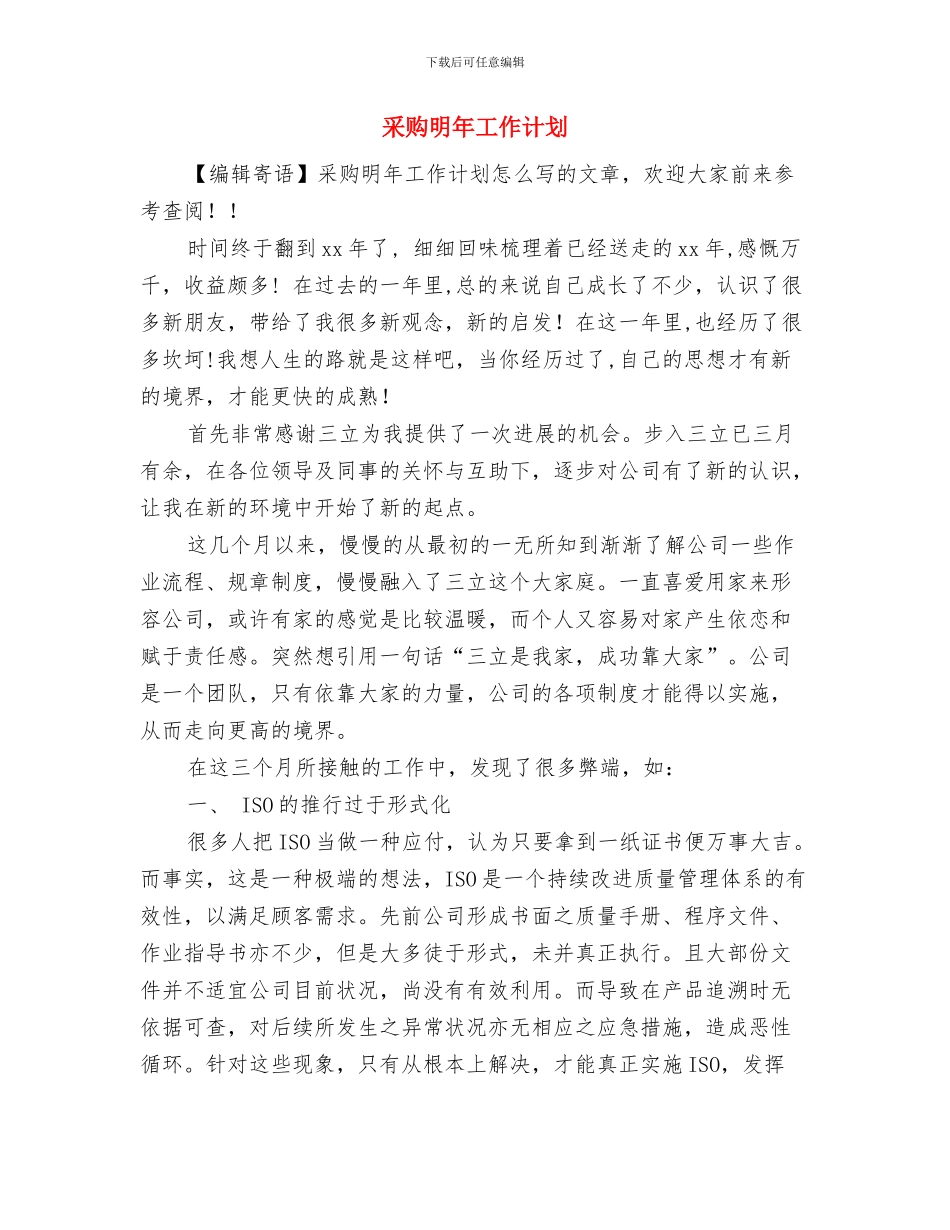 采购招标部门的党建工作计划范文与采购明年工作计划汇编_第3页