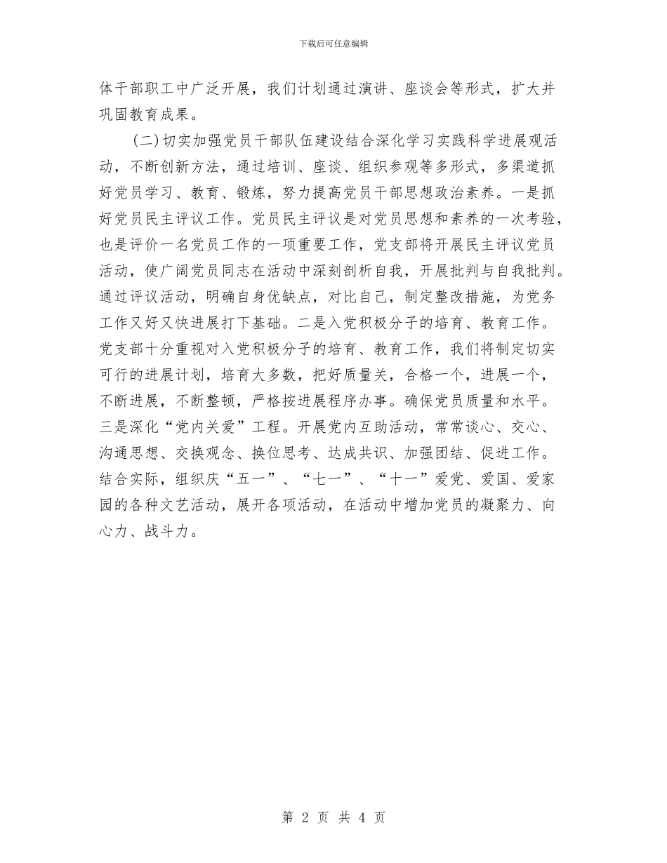 采购招标部门党建工作计划与采购招标部门工作计划汇编_第2页