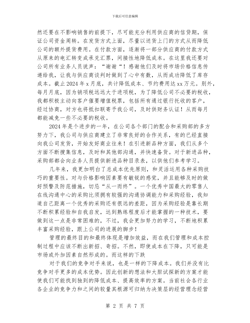 采购文员年终工作总结_第2页