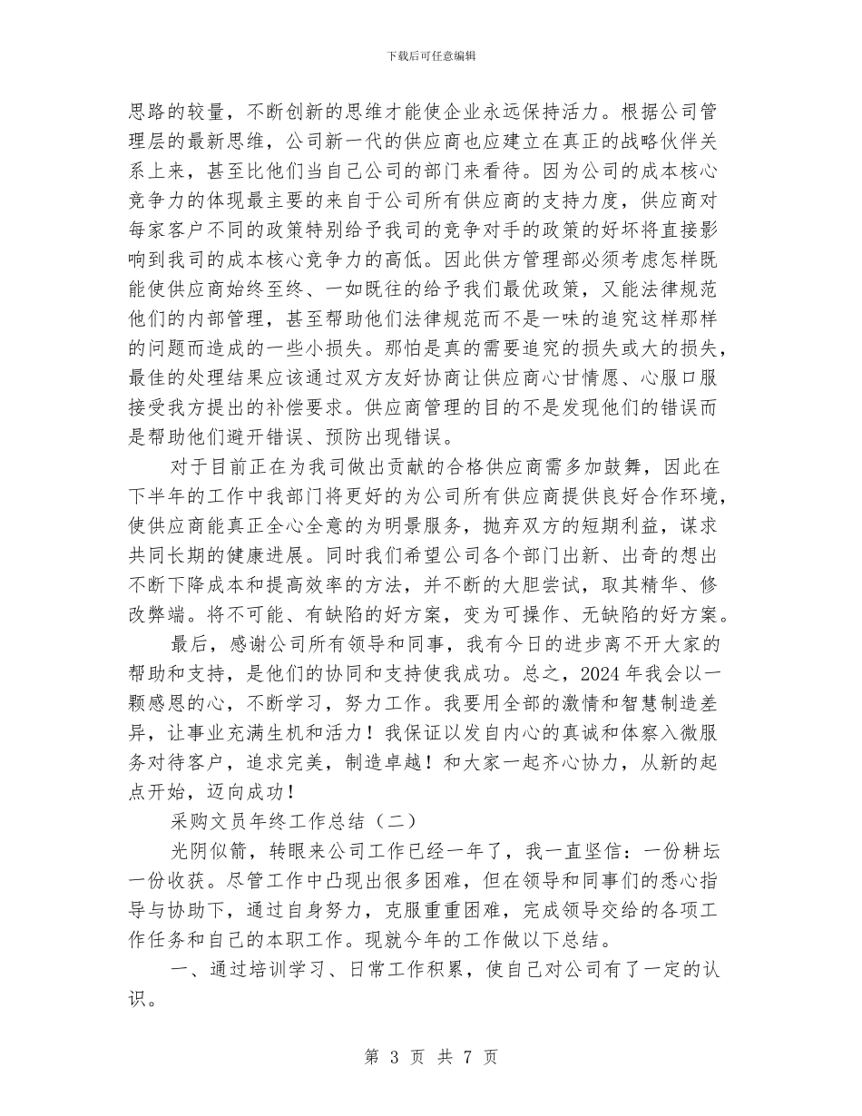 采购文员年终工作总结_第3页