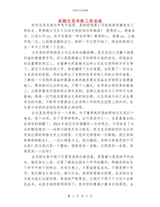 采购文员年终工作总结