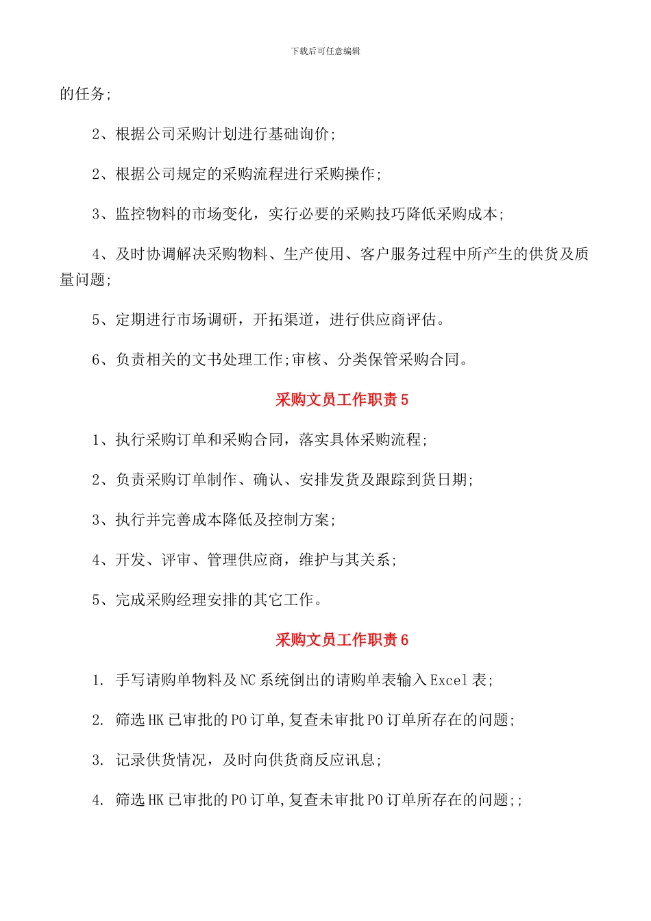 采购文员工作职责职能_第2页