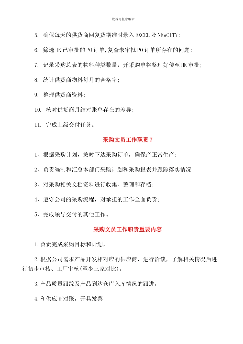 采购文员工作职责职能_第3页