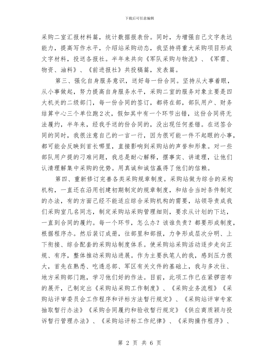 采购站站长工作总结与采购经理年度总结汇编_第2页