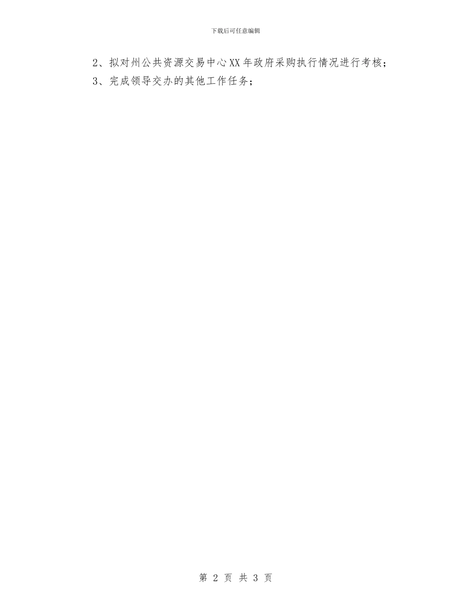 采购管理科2024年半年工作总结与采购经理个人的工作总结汇编_第2页