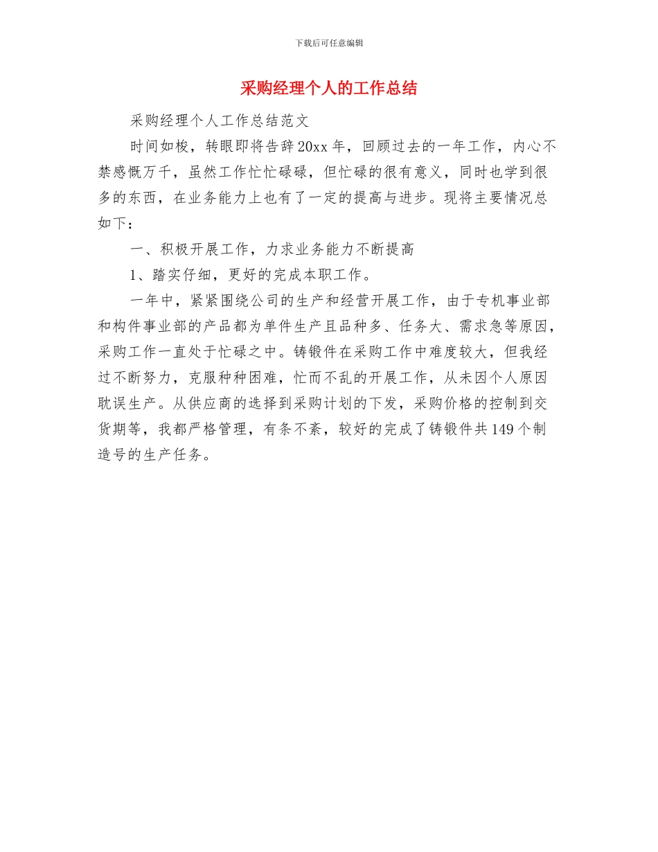 采购管理科2024年半年工作总结与采购经理个人的工作总结汇编_第3页