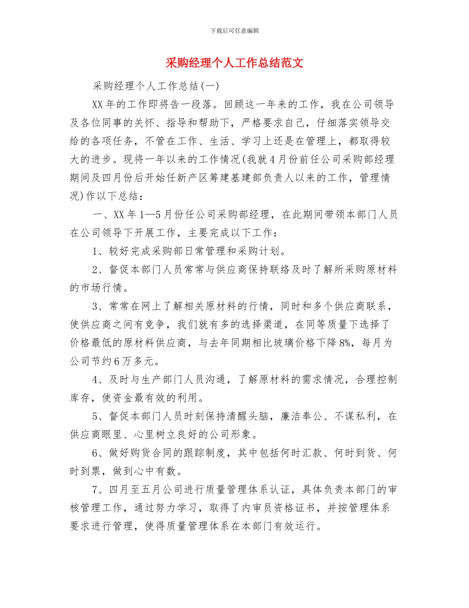 采购管理科2024年半年工作总结与采购经理个人工作总结范文汇编_第3页