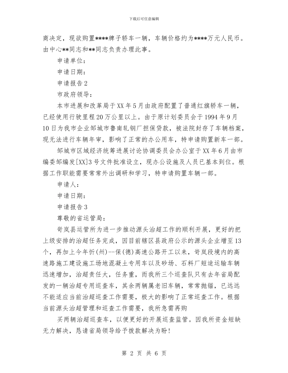 采购申请报告范文4篇与采购申请报告范文两篇汇编_第2页