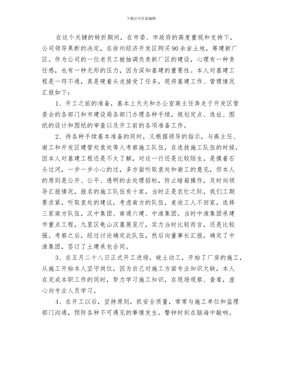 采购经理助理个人工作总结与采购经理年终工作总结范文汇编_第3页