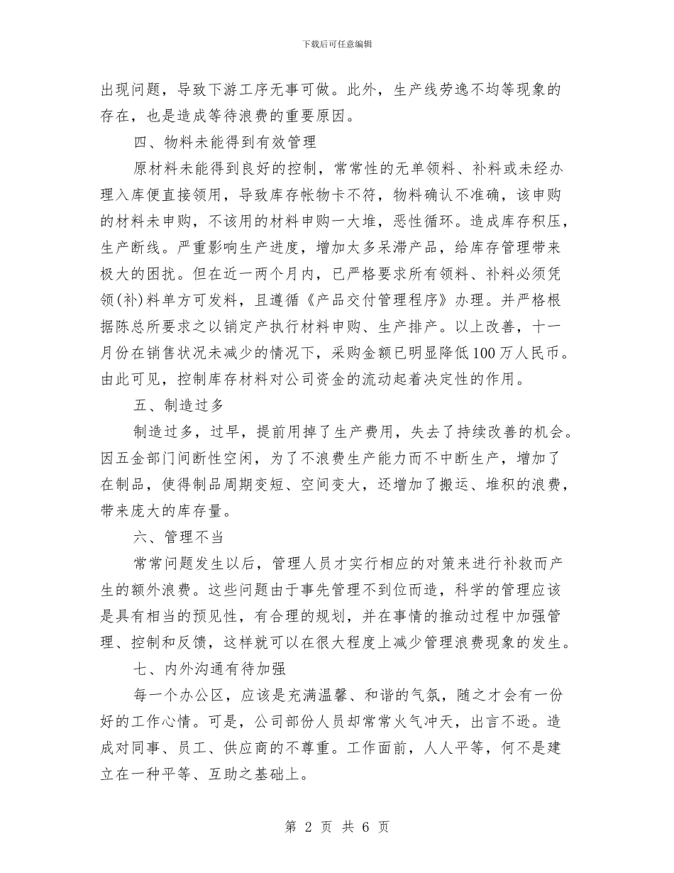 采购经理工作计划与采购经理工作计划范例汇编_第2页
