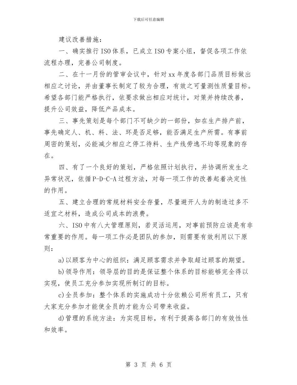 采购经理工作计划与采购经理工作计划范例汇编_第3页