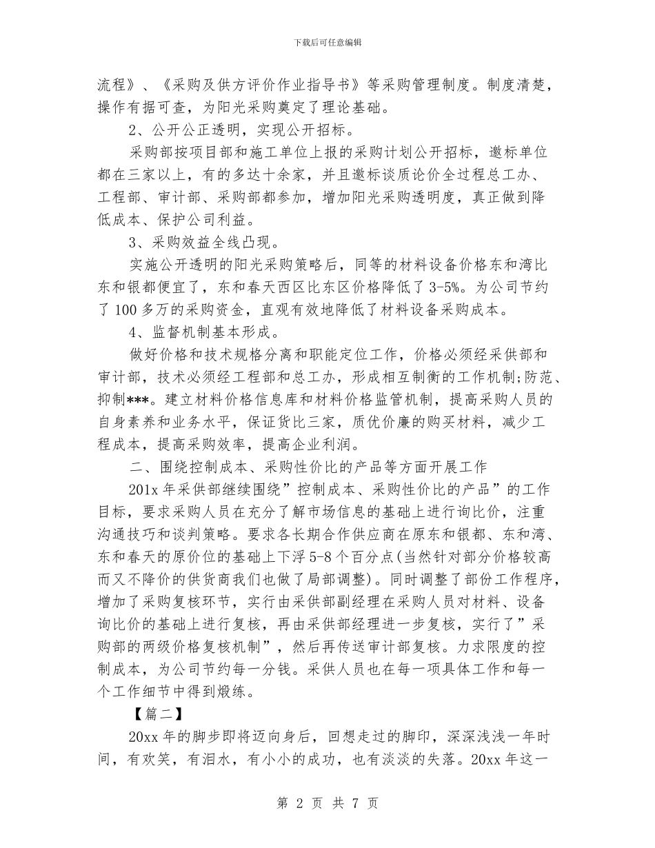 采购经理下半年计划表_第2页