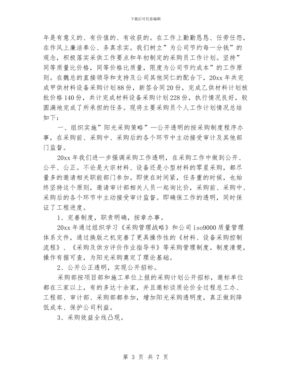 采购经理下半年计划表_第3页
