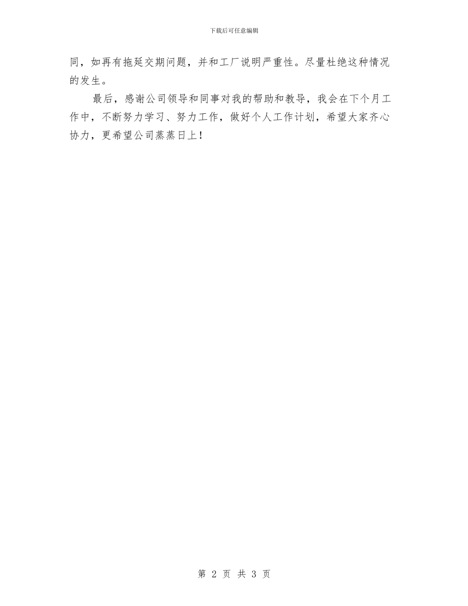 采购试用期转正工作总结与采购跟单个人工作总结范文汇编_第2页