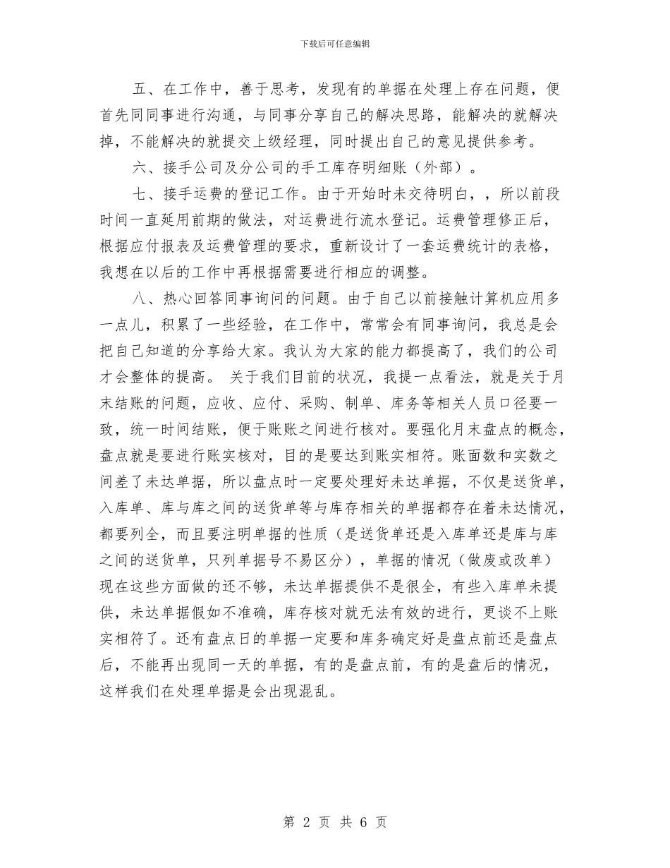 采购转正工作小结范文与采购部2024年上半年工作总结汇编_第2页