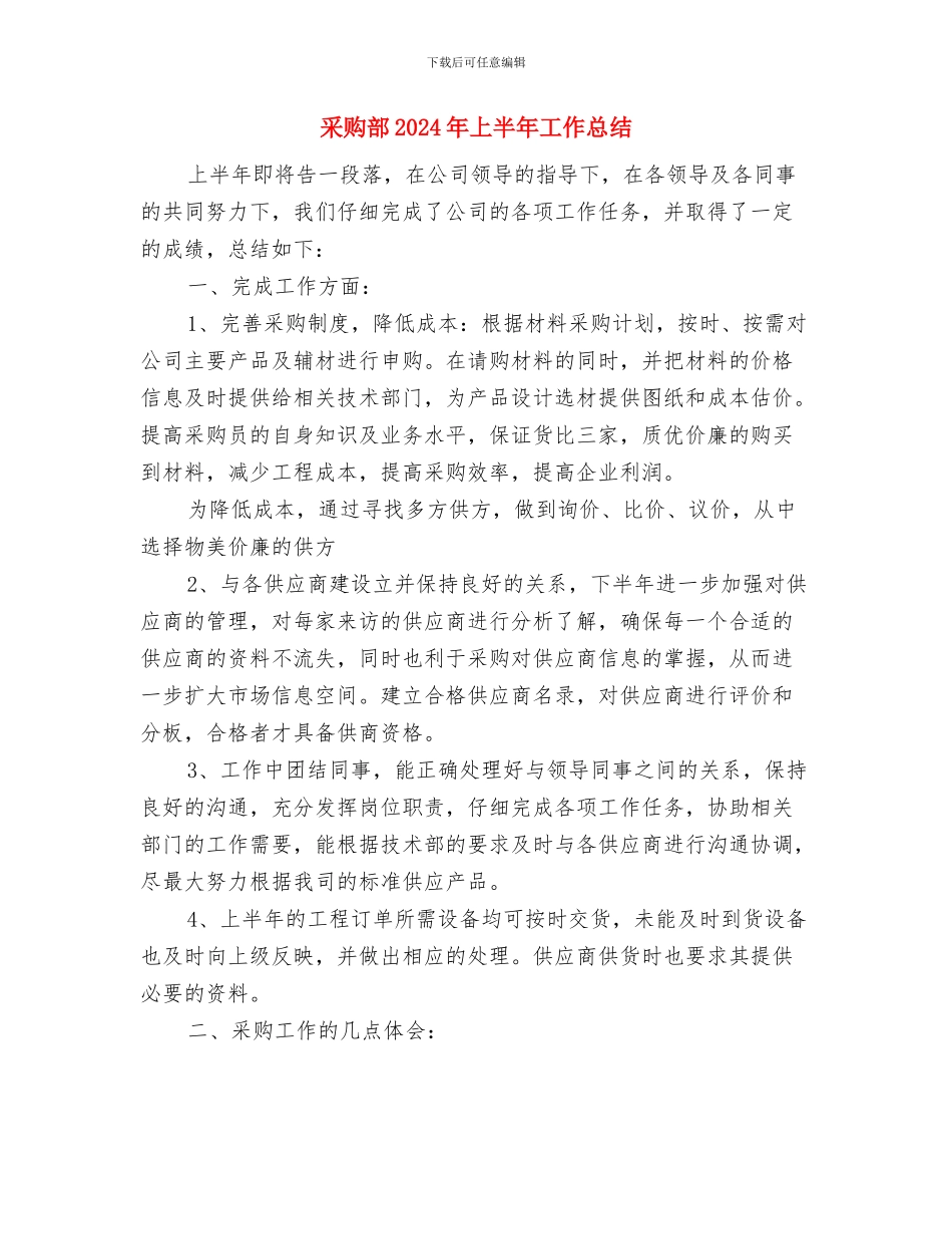 采购转正工作小结范文与采购部2024年上半年工作总结汇编_第3页