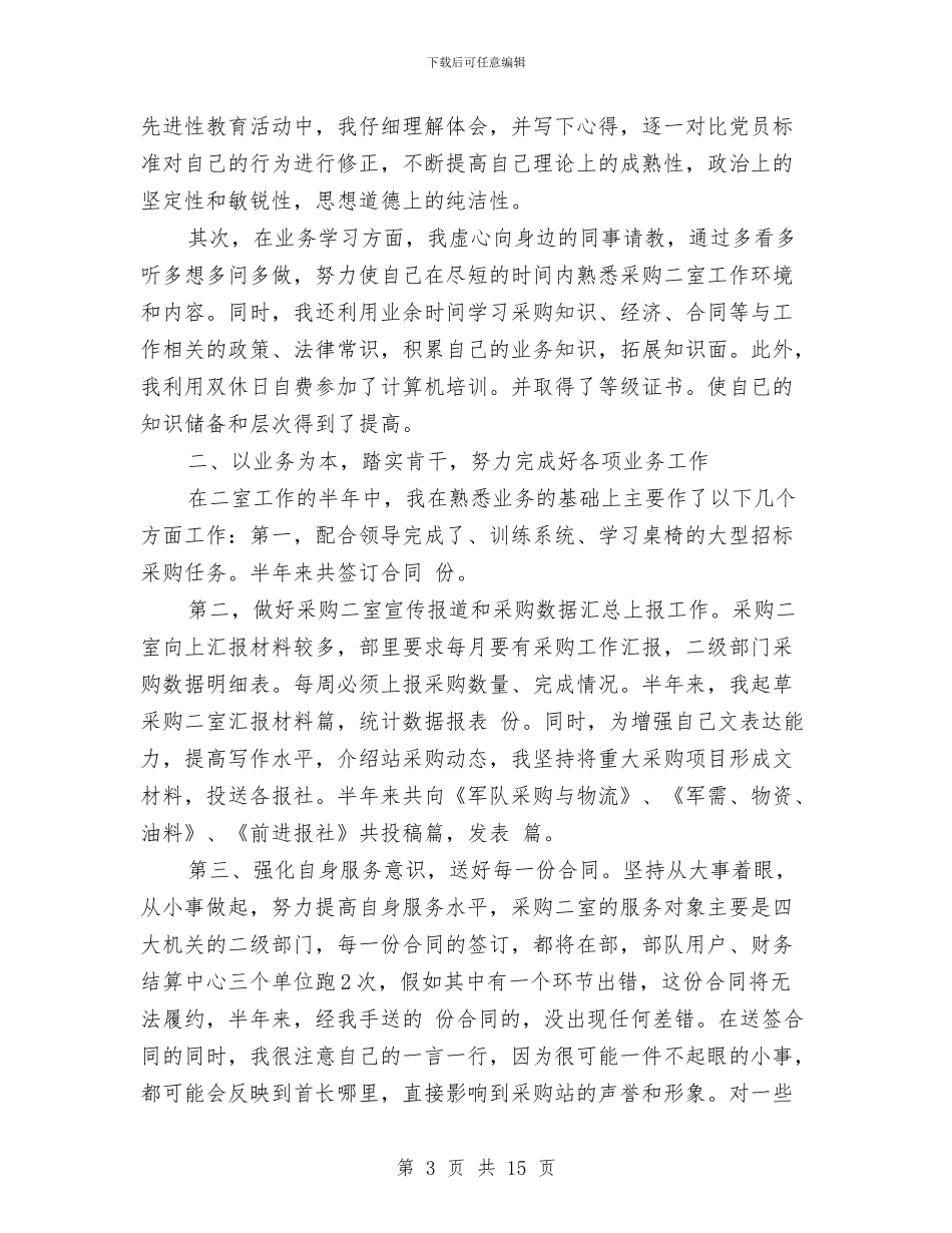 采购述职报告4篇与重大安全事故处理预案汇编_第3页