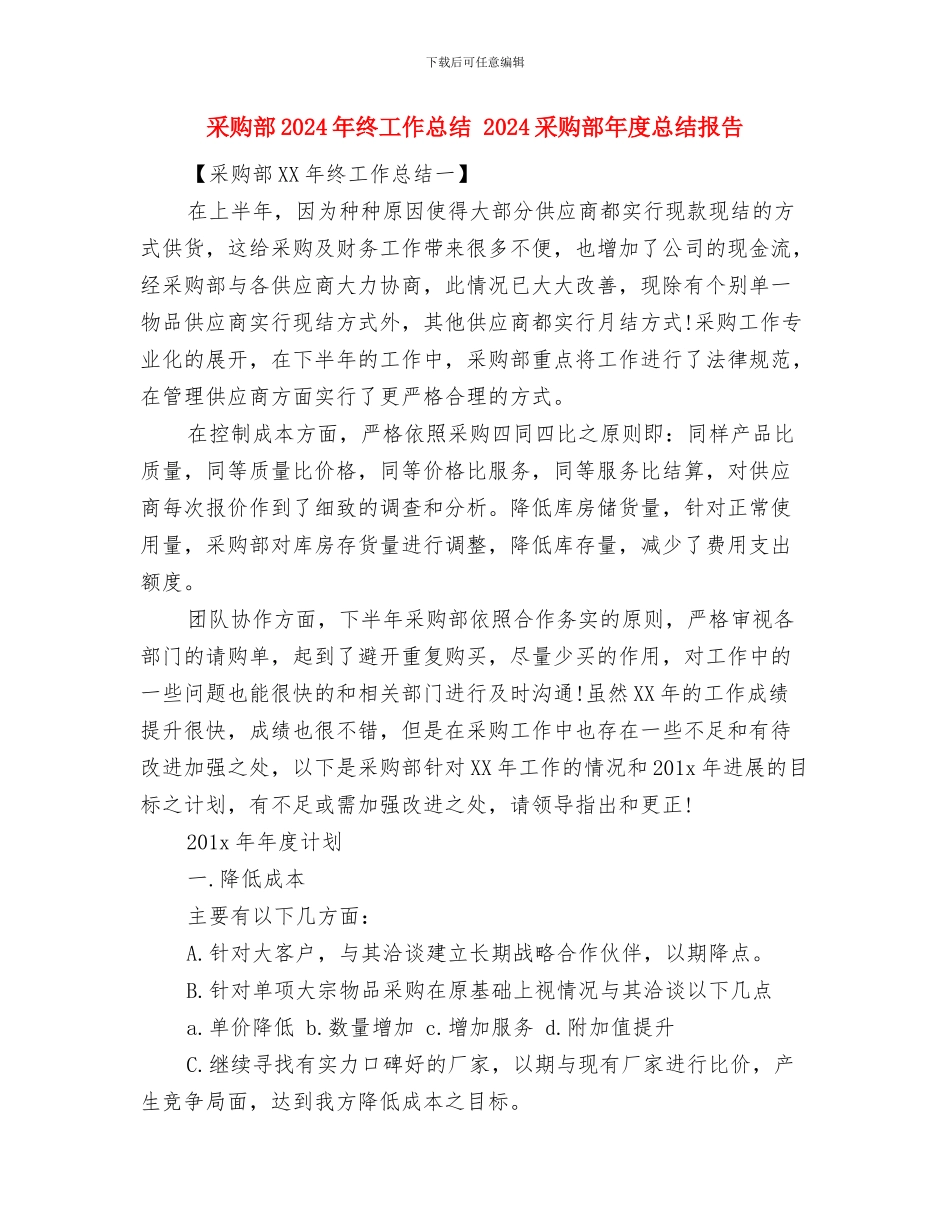 采购跟单工作员工个人总结范文与采购部2024年终工作总结汇编_第2页