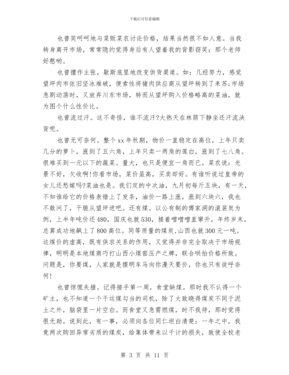 采购试用期转正工作总结与采购转正工作小结汇编_第3页