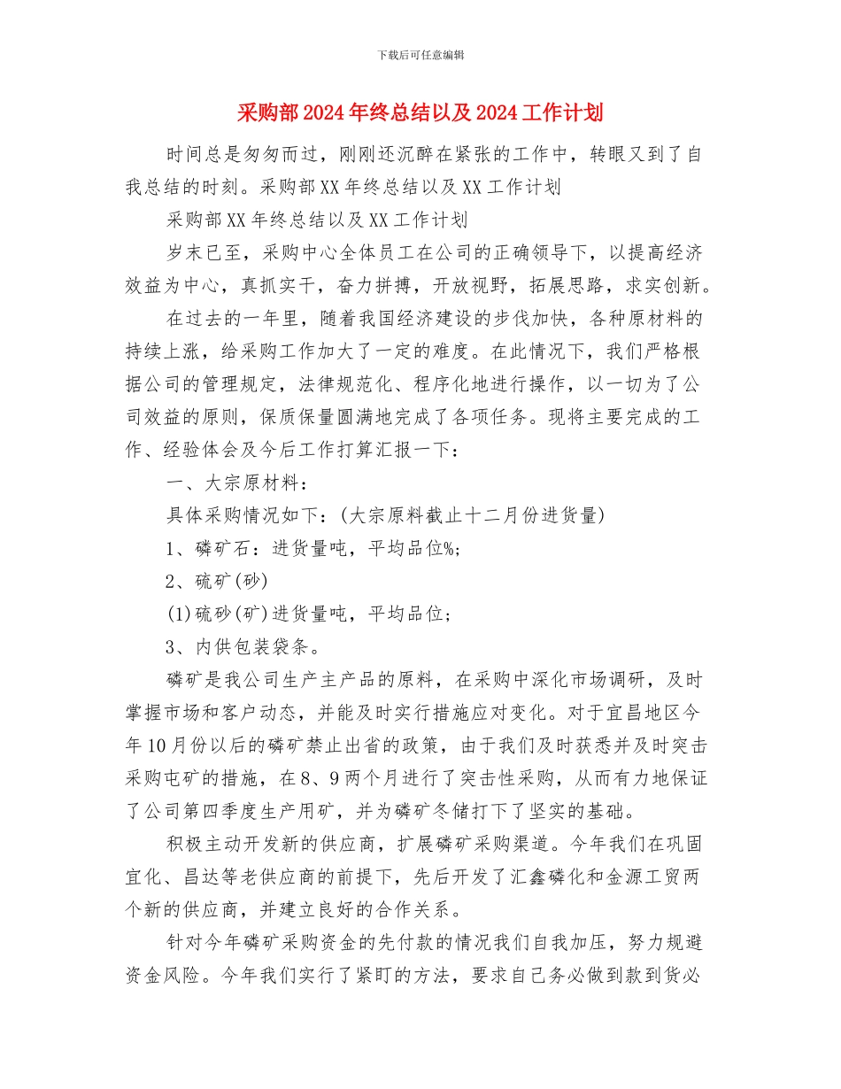 采购跟单工作员工个人总结范文与采购部2024年终总结以及2024工作计划汇编_第2页