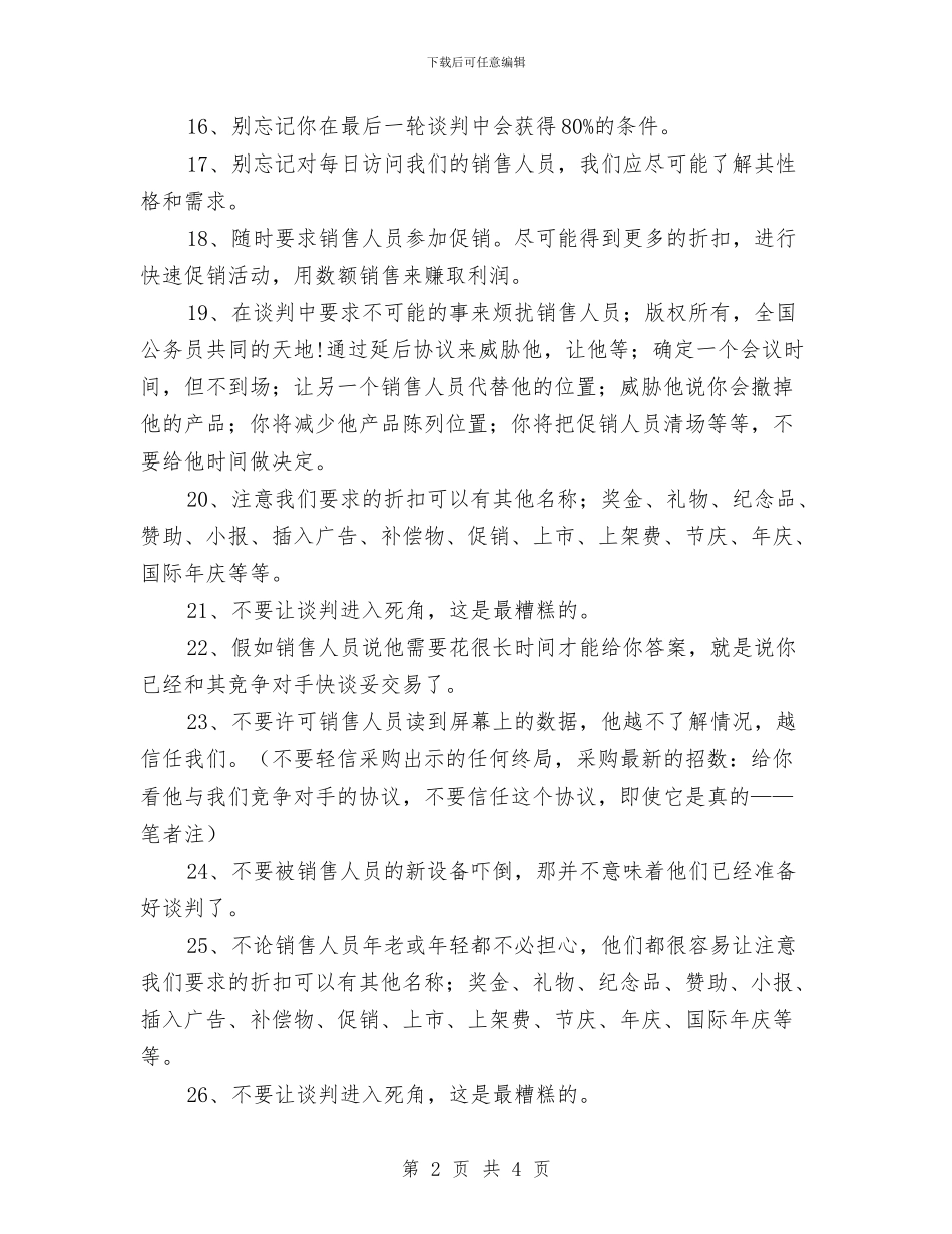 采购谈判技巧培训的要点与采购跟单个人工作总结范文汇编_第2页