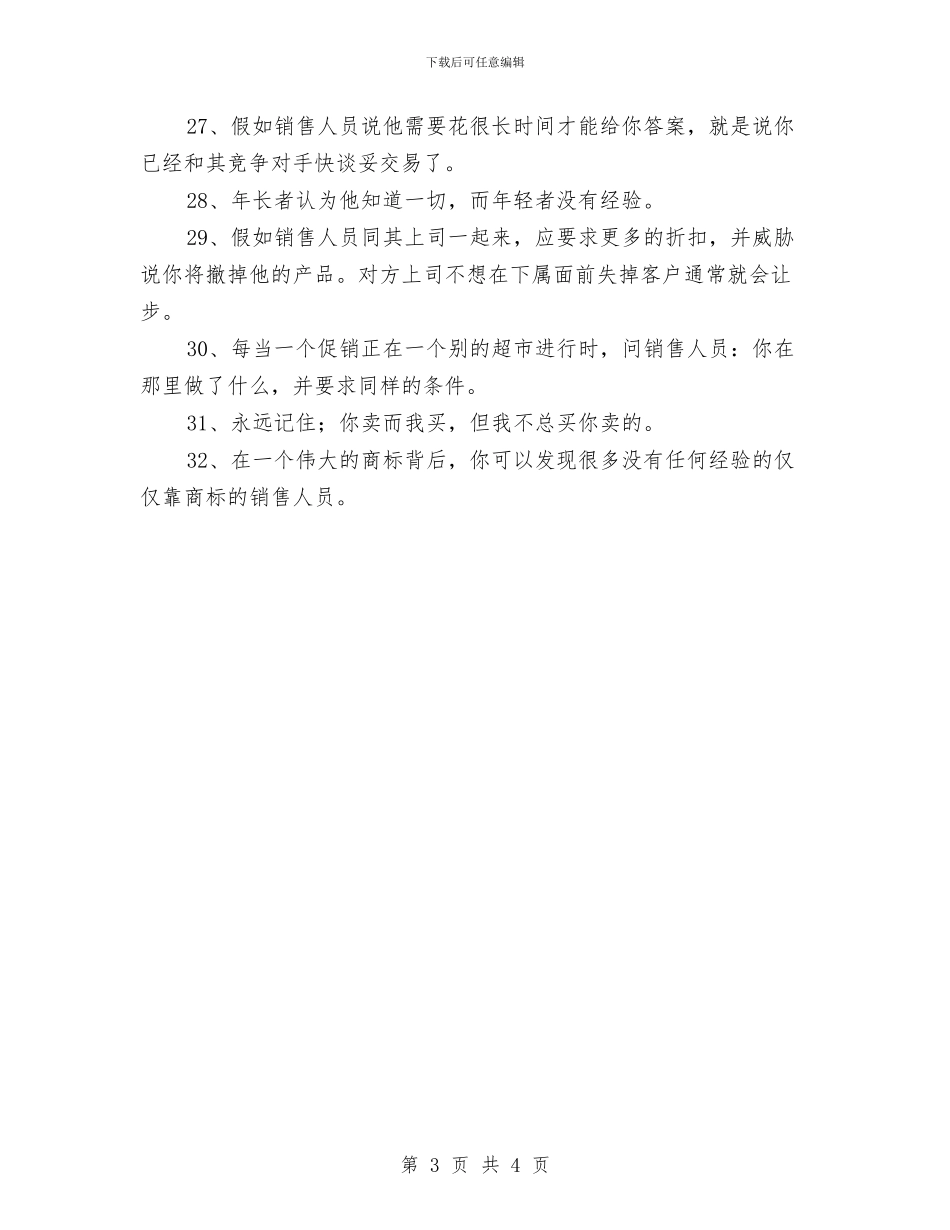 采购谈判技巧培训的要点与采购跟单个人工作总结范文汇编_第3页