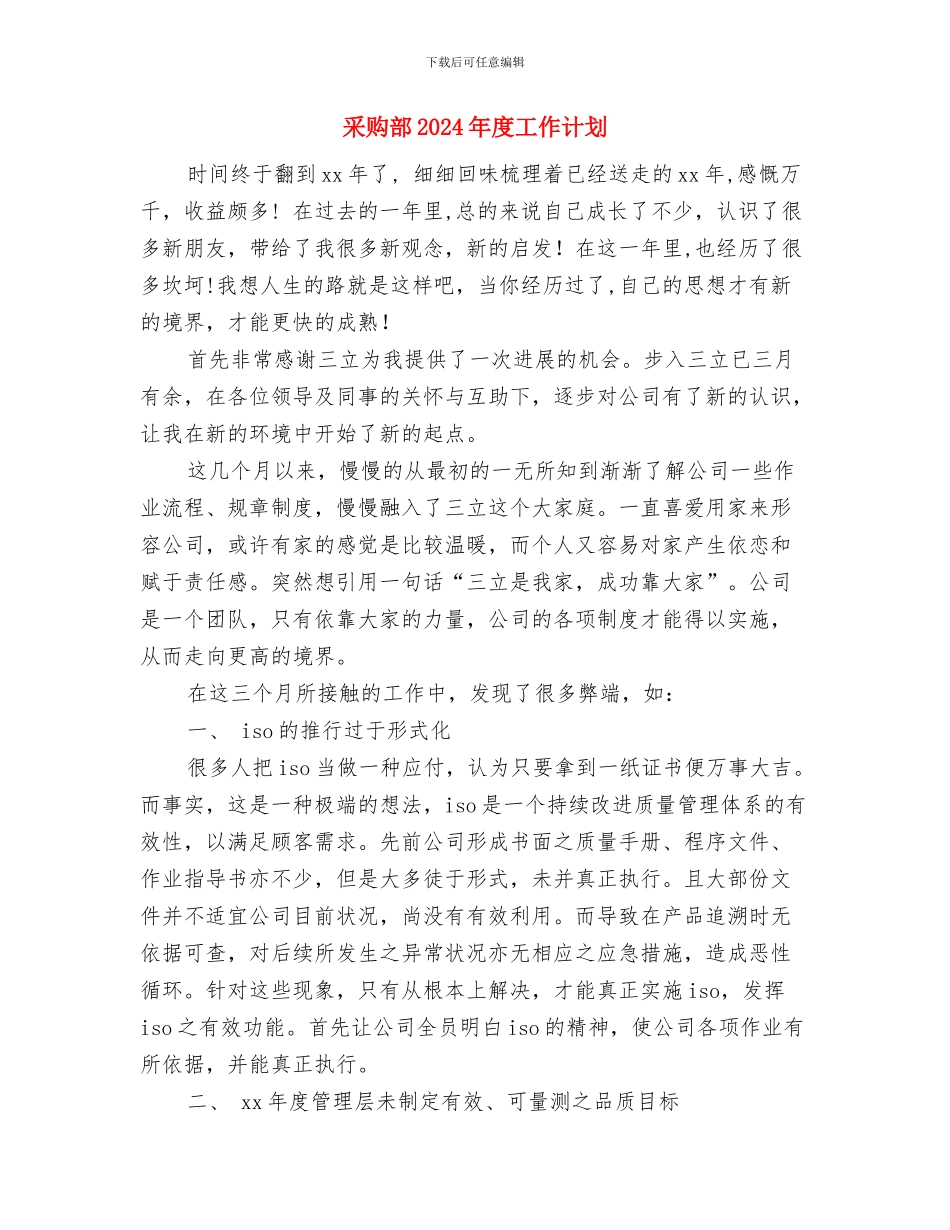 采购部2024工作计划书与采购部2024年度工作计划汇编_第3页