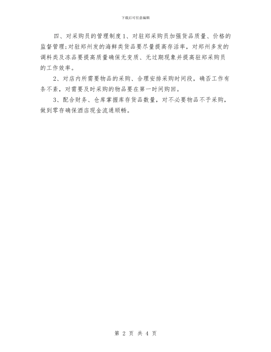 采购部2024工作计划书与采购部2024年度工作安排汇编_第2页